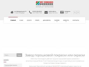 Нью техонолоджиз