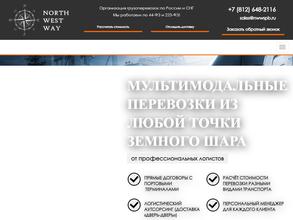 Норд-Вест Вэй