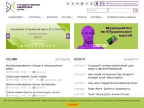 Государственная библиотека Югры