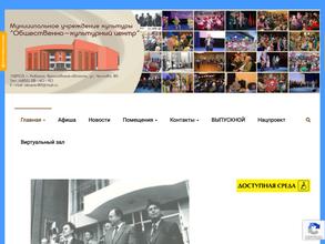 Общественно-культурный центр
