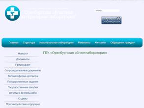 Оренбургская областная ветеринарная лаборатория