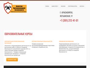 Агентство Противопожарной Безопасности