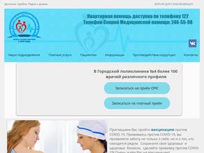 Городская поликлиника №4