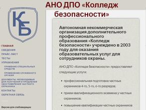 Колледж безопасности