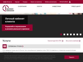 Первая грузовая компания