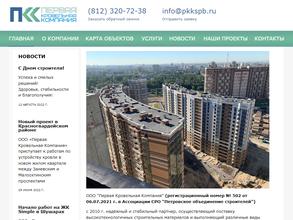 Первая Кровельная Компания