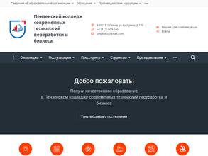 Пензенский колледж современных технологий переработки и бизнеса