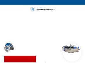 Продмашкомплект