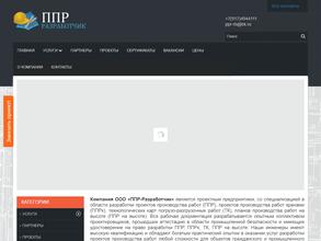 ППР-Разработчик