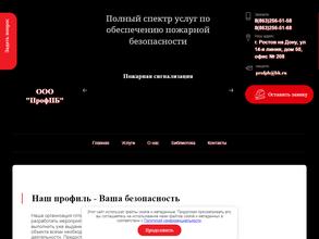 ПрофПБ