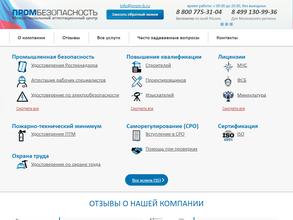 Промбезопасность