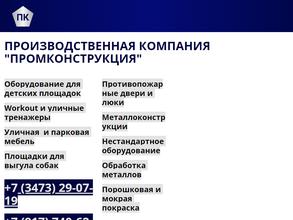 Промконструкция