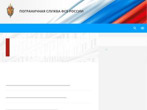 Пограничное управление ФСБ России по Белгородской и Воронежской областям