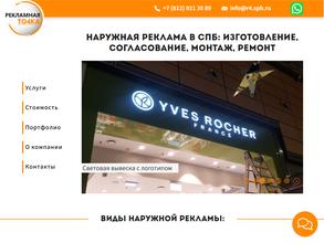 Рекламная точка