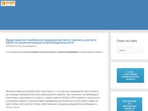 Региональный центр компетенций в сфере производительности труда Тамбовской области