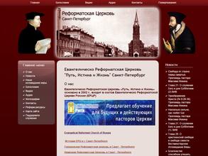 Евангелическо Реформатская Церковь Путь, Истина и Жизнь
