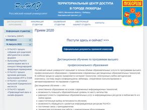 Российский новый университет