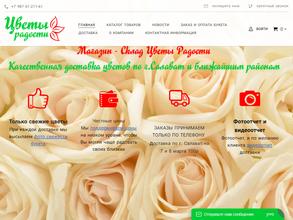 Цветы Радости