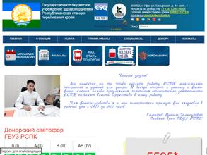 Станция переливания крови