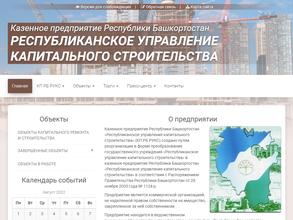 Республиканское управление капитального строительства