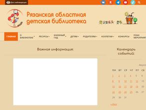 Рязанская областная детская библиотека