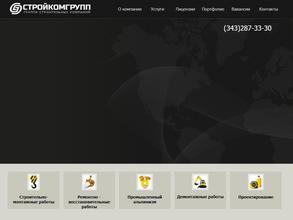 СтройКомГрупп