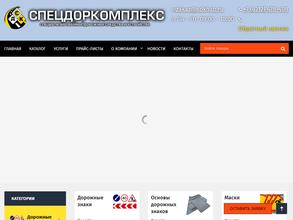 Спецдоркомплекс