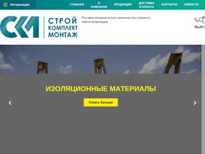 СтройКомплектМонтаж