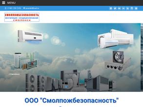 Смолпожбезопасность