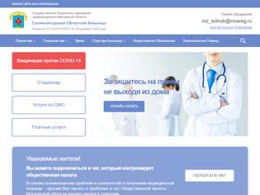 Солнечногорская областная больница