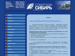 Советская Сибирь