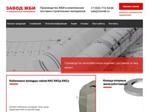 Связьстройснаб