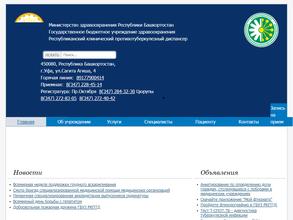 Стерлитамакский межрайонный противотуберкулезный диспансер