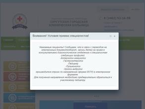 Сургутская городская клиническая больница