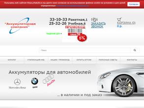 Аккумуляторная компания