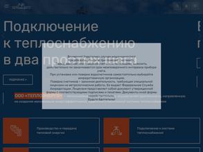 Теплоэнерго