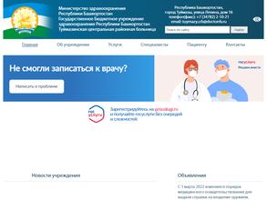 Центральная районная больница