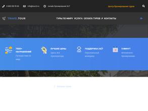 Центр бронирования туров