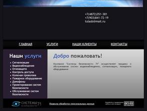 Автоматические системы безопасности-71