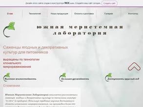 Южная меристемная лаборатория