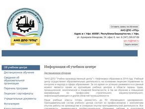 Учебно-производственный центр