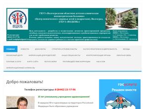 Волгоградская областная детская клиническая психиатрическая больница