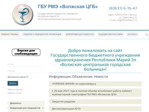 Волжская центральная городская больница