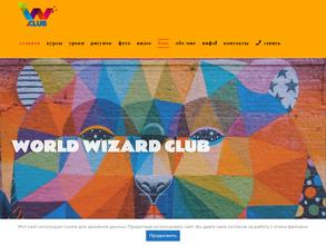 Всемирный клуб волшебства
