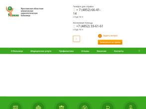 Ярославская областная клиническая наркологическая больница