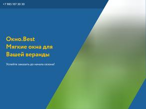 Окна best