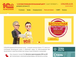 1С: Бухобслуживание