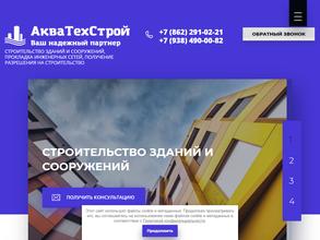 Акватехстрой