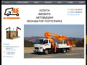 Аб спецмашины