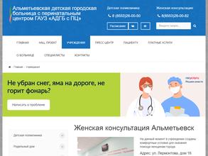Альметьевская детская городская больница с перинатальным центром
